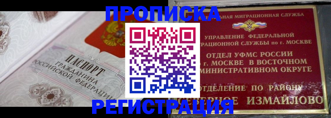 временная регистрация для всех в Меленках