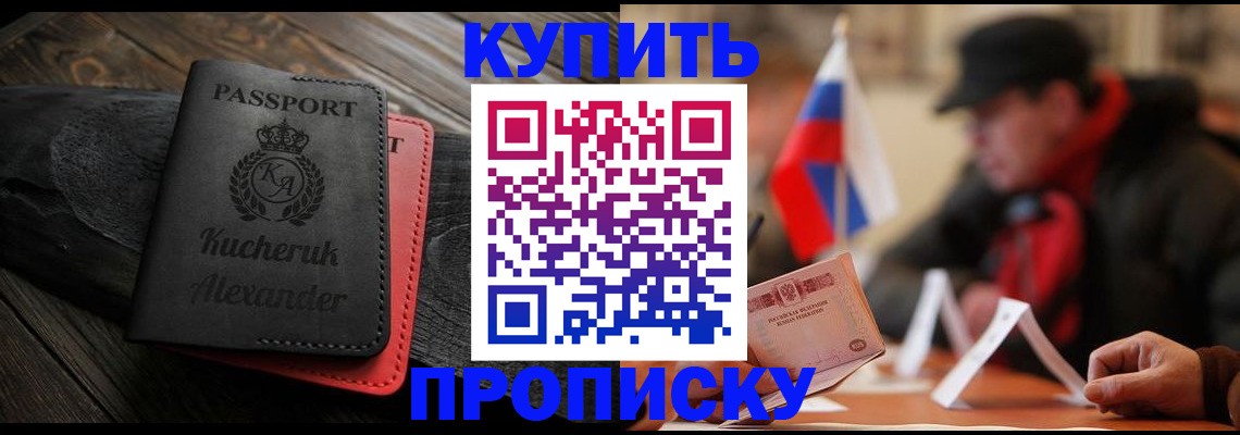 временная регистрация купить в Меленках