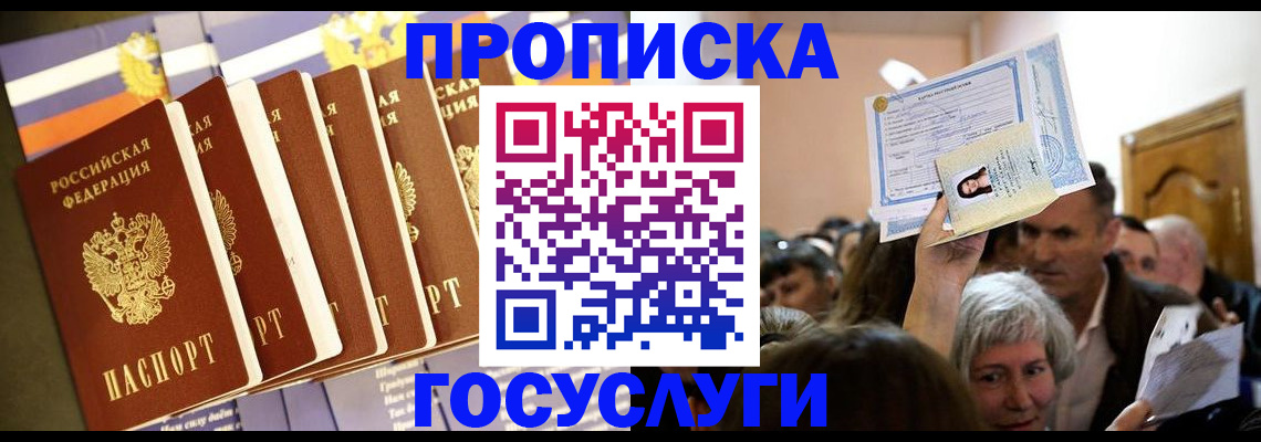 прописка паспорт в Меленках