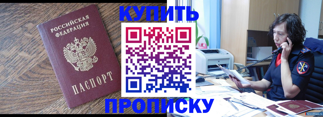 прописка в Меленках