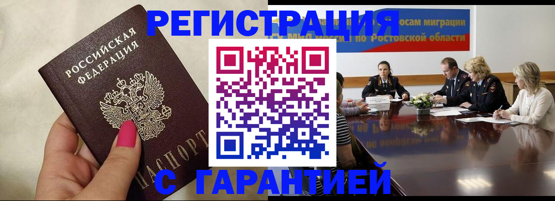 прописка в Меленках
