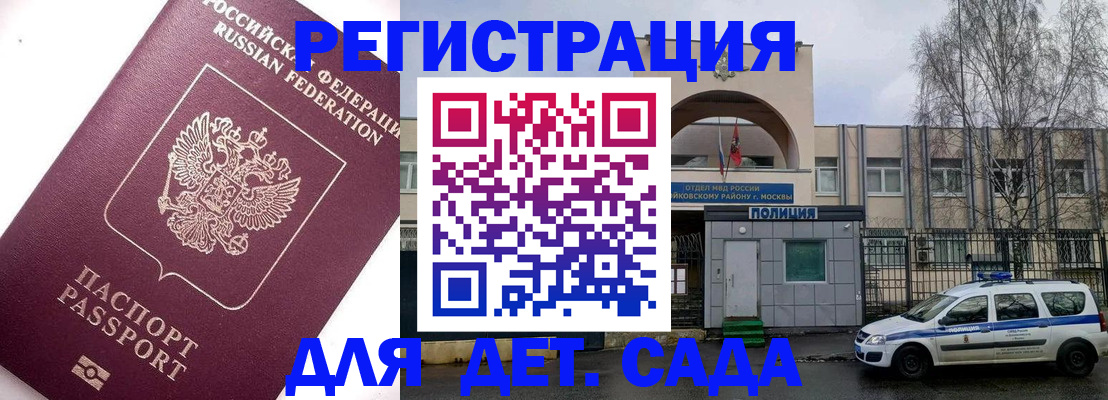 временная регистрация в Меленках